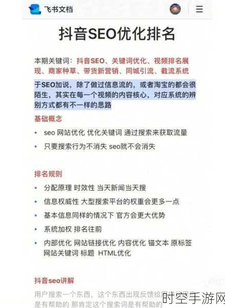 SEO短视频网页入口引流技巧：1. 利用SEO技巧提升短视频网页流量的有效方法