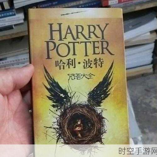哈利波特魔咒教室解锁新解,IT技术引领教育创新