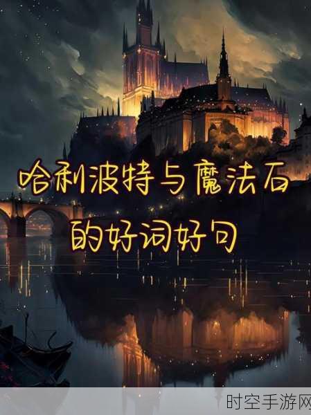 哈利波特魔咒教室解锁新解,IT技术引领教育创新
