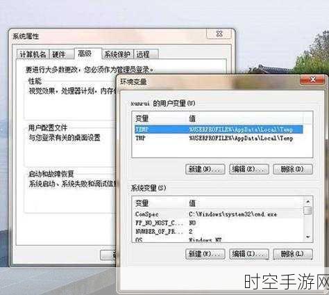 轻松搞定!Win7 系统 Temp 路径修改秘籍