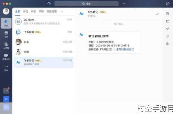 飞书电脑版提醒事项设置秘籍
