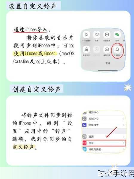 轻松搞定！iPhone 铃声个性化设置秘籍