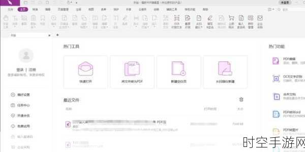 福昕 PDF 编辑器自动保存时间间隔的巧妙设置