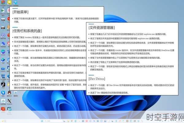 深度剖析，Win11 预览版与正式版的显著差异