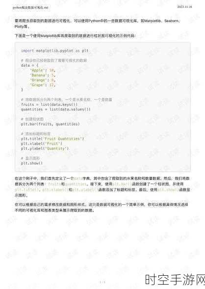 Python 可视化爬虫数据处理秘籍大揭秘
