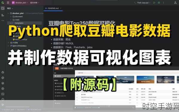 Python 可视化爬虫数据处理秘籍大揭秘