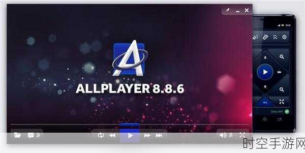 轻松解决 AllPlayer 自动播放困扰,攻略秘籍在此!