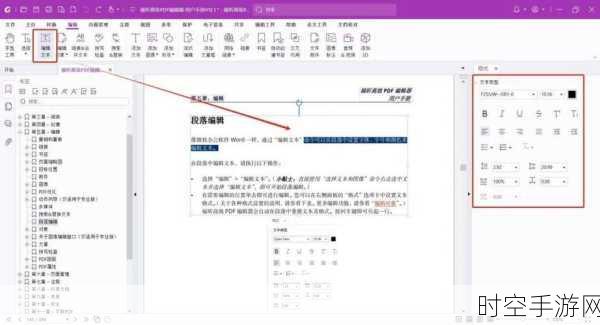 福昕 PDF 编辑器文字颜色修改秘籍