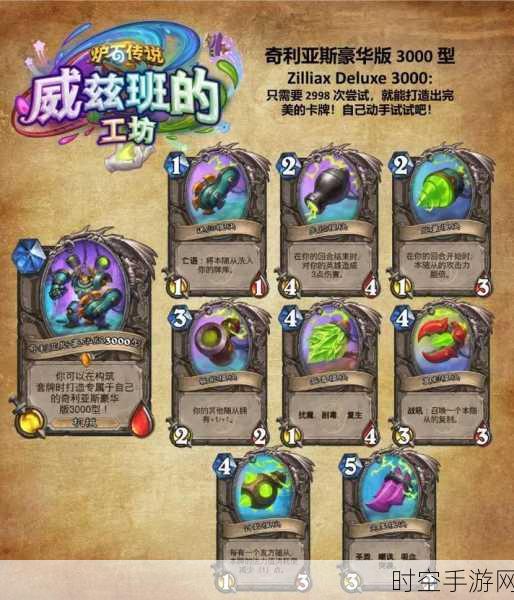 炉石传说威兹班的工坊:1. 威兹班的工坊:魔法与机械的奇妙碰撞