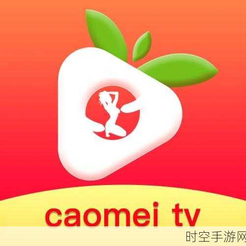 草莓app无限安卓:以下是一些关于草莓app的无限安卓拓展的新标题建议: