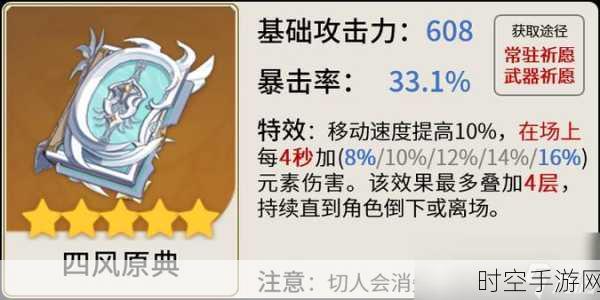 原神芭芭拉四星武器终极指南