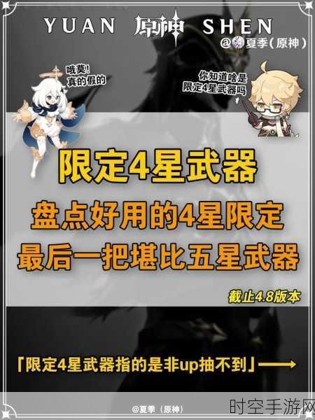 原神芭芭拉四星武器终极指南