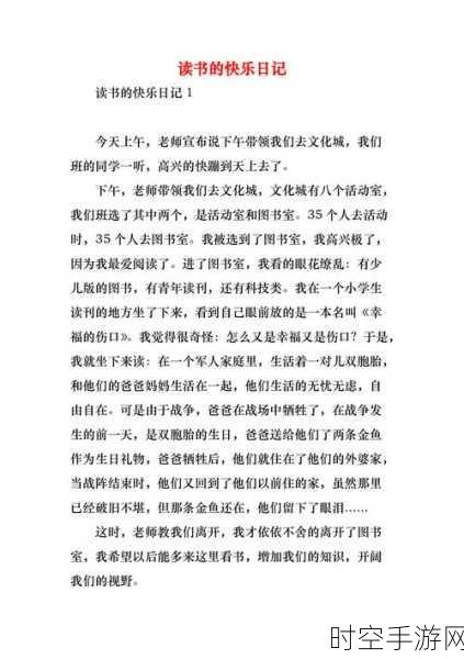乐乐的jianying日记阅读:1. 乐乐的成长之路:从日记中看见未来