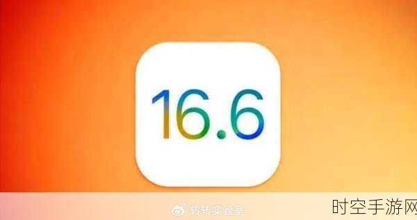 iOS16.6正式版用户反馈积极,IT技术持续推动社会变革