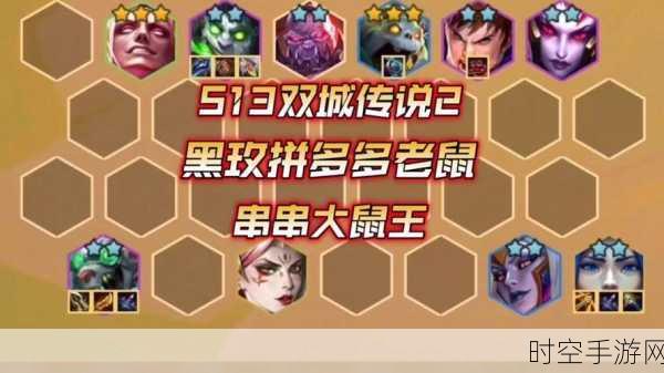 金铲铲之战拼多多老鼠玩法引领IT技术新潮流