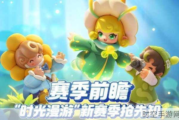 元梦之星引领IT新潮流,时光漫游赛季开启奇幻技术冒险