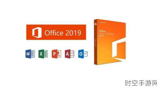 高效实用,Office 2019 备份激活神器工具