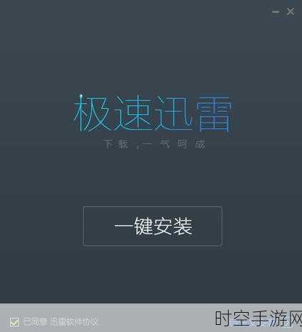 轻松搞定!迅雷电脑版开机自启动取消秘籍