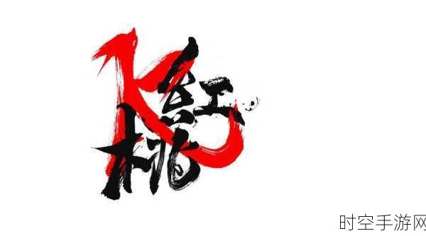 红桃视频一区二区:1. 红桃视频:畅享无限精彩内容,尽在掌握