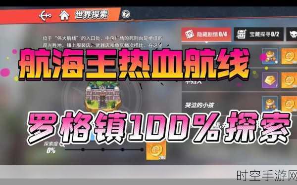 航海王热血航线罗格镇气球奖励攻略,IT技术融合下的游戏新体验