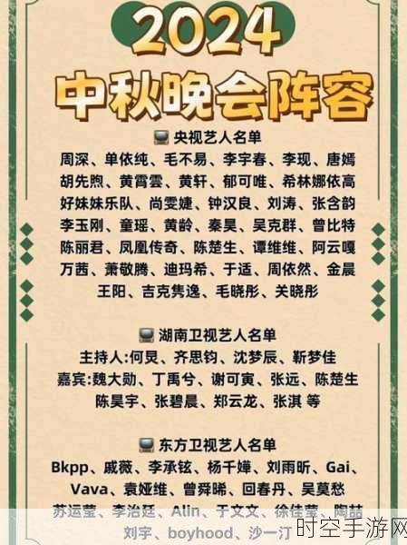 浙江中秋晚会名单公布:浙江中秋晚会盛典:明星阵容与文化传承交融的精彩时刻
