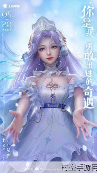 王者荣耀520真情告白活动攻略,解锁IT技术新视角