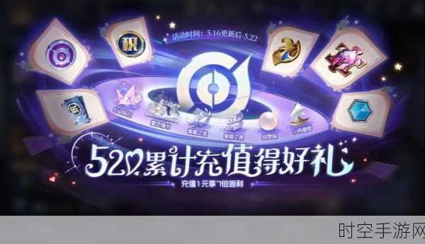 王者荣耀520真情告白活动攻略,解锁IT技术新视角