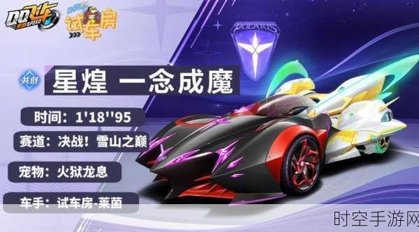 QQ飞车手游S星煌双形态技术引领IT新潮流