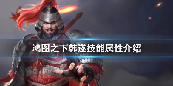 鸿图之下韩遂技能启示，新兴AI技术在IT领域的革新应用