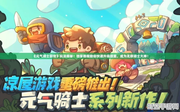 元气骑士前传启示，技能解锁与新兴IT技术的并进之路