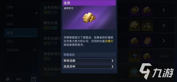 星球重启金条获取途径揭秘，透视游戏经济系统与IT技术融合新趋势