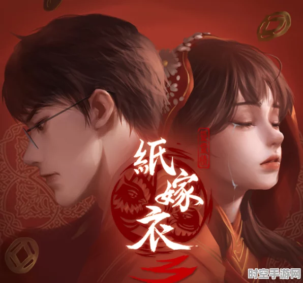 纸嫁衣3，鸳鸯债试玩体验——探索国产恐怖解谜游戏新高度