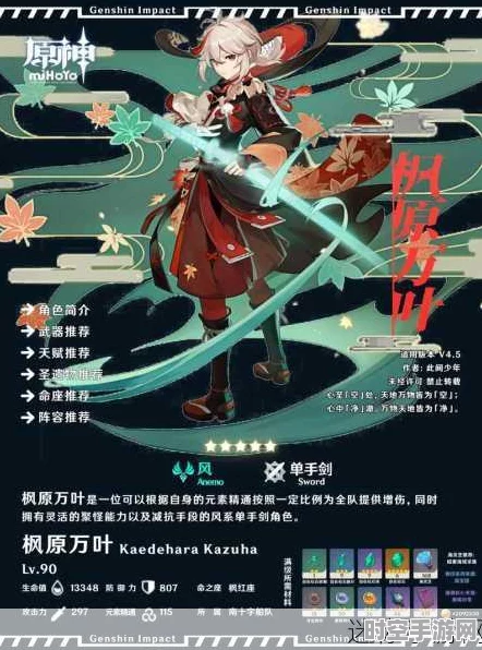 原神枫原万叶式技能加点策略启示，IT技术新兴趋势与变革