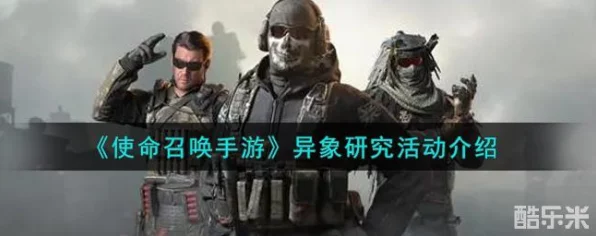 使命召唤手游怪奇马戏团活动启示，探索IT技术新进展与社会变革