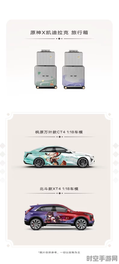 原神联动凯迪拉克，跨界合作引领汽车定制新风尚