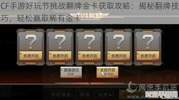 CF手游挑战卡高效刷取策略与IT技术新展望