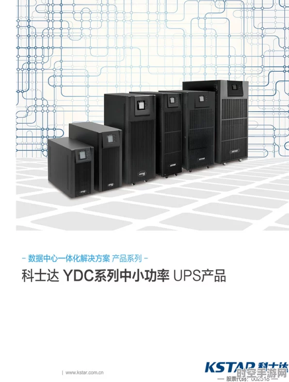 科士达乘势而起，引领IT技术新飞跃