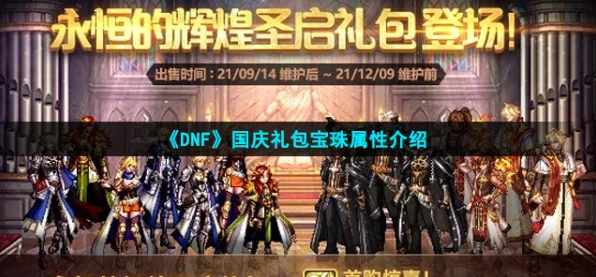 地下城与勇士金秋礼包2021宝珠交易揭秘与新兴IT技术展望