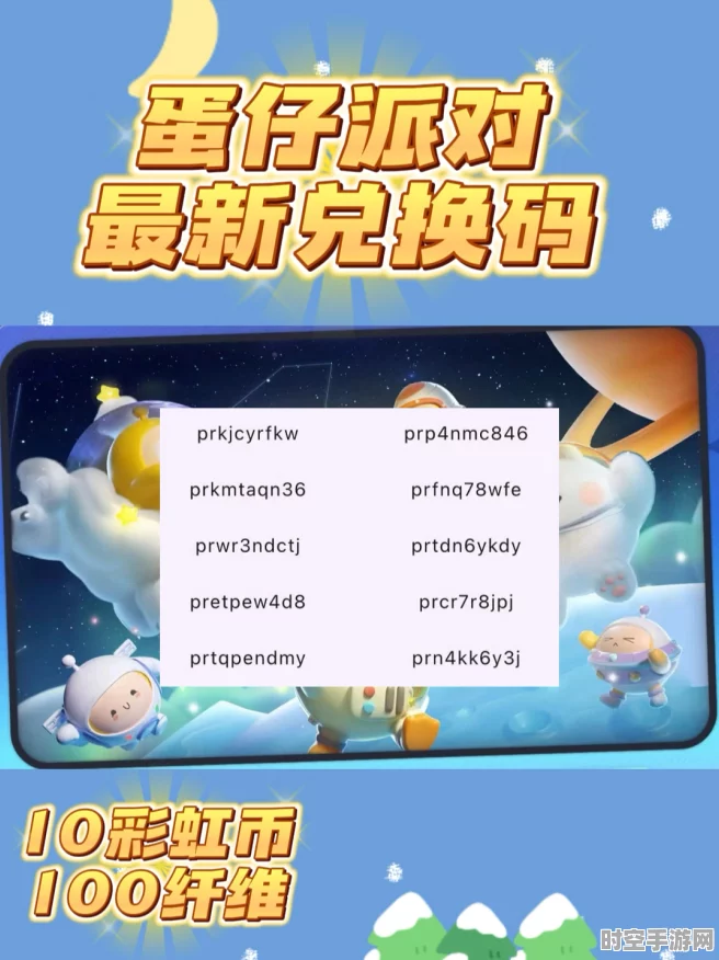 蛋仔派对1万纤维兑换码揭秘，新兴IT技术浪潮下的游戏互动新体验