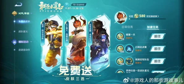 王者荣耀赛年皮肤领取新途径与IT技术前沿探索