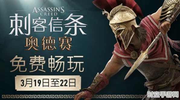 刺客信条奥德赛顶级套装揭秘，新兴IT技术引领未来变革