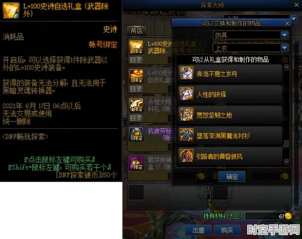 DNF105级史诗武器自选礼盒获取途径揭秘