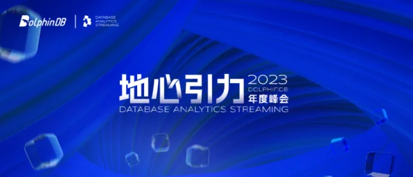 DolphinDB登榜数字金融独角兽，IT技术革新引领行业变革
