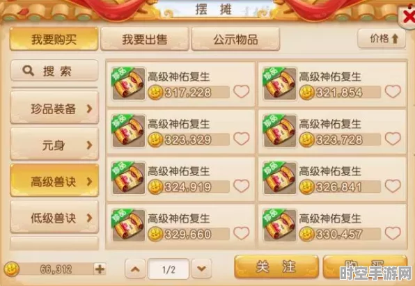 梦幻西游手游藏宝阁，革新装备交易，引领IT技术新潮流