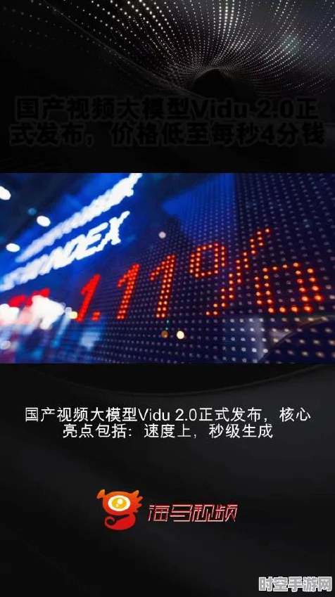 Vidu视频大模型全面开放，30秒极速生成动漫风格内容