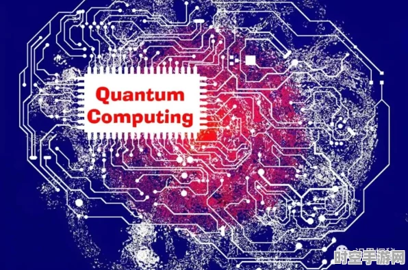 IT技术新纪元，探索量子计算的极限边界