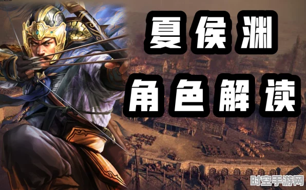 三国志·战略版夏侯渊战法优选与新兴IT技术展望