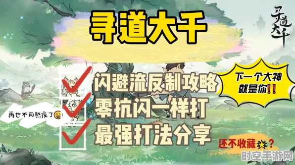 寻道大千反击与道法流派，克制闪避流的IT技术启示