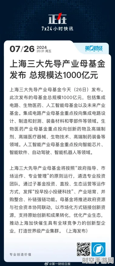 上海三大先导产业母基金近900亿成立，助力IT技术新飞跃