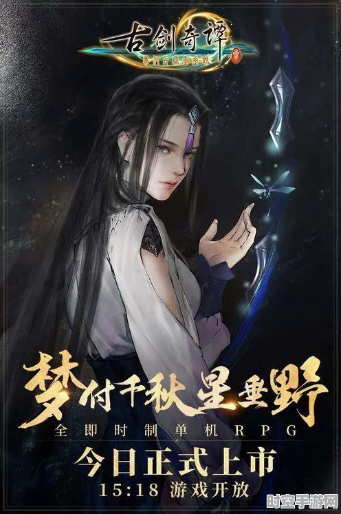 古剑奇谭温泉启示，探索IT新技术浪潮下的变革与机遇